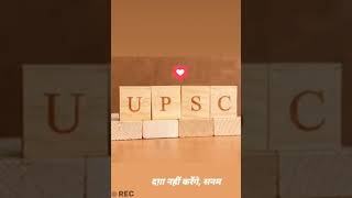 IAS motivation video❣️UPSE motivation status video full screen यूपीएसई फूल स्क्रीन व्हाट्सएप [upl. by Egnalos]