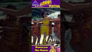 Kangalile Oru Kadhal Video Song  Pistha Movie Songs  Karthik  Nagma  S A Rajkumar  ytshorts [upl. by Beekman]