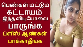 இணையத்தில் கோடிபேர் பார்த்த வீடியோ ரூமை பூட்டிக்கொண்டு மகள் செய்த காரியம் தாய் அதிர்ச்சி TamilStory [upl. by Jempty]