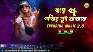 Sapne Bondhu Pabire Tui Amake Dj  Purulia Hot Dance Dj Song  Dj Abinash BD  TikTok Viral Dance Dj [upl. by Ttevy]