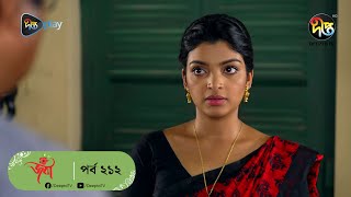 Joba  জবা  EP 212  Joba  Dolly Johur  Rezmin Satu  Sohan Khan  Bangla Natok 2023  DeeptoTV [upl. by Shakespeare]