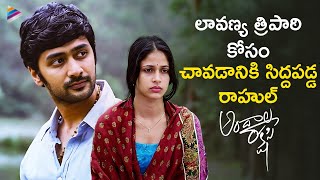 Rahul Ravindran Sacrifices Life For Lavanya Tripathi  Andala Rakshasi Movie Scenes  Naveen Chandra [upl. by Anirbak7]