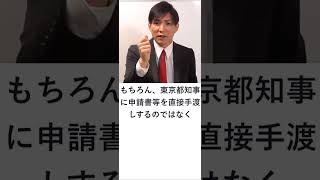 宅建業の免許申請の方法 Shorts 宅建 宅建みやざき塾 レトス 宅建士 宅建独学 宅建業法 [upl. by Morville]