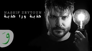 Nassif Zeytoun  Kezbi Wara Kezbi Official Lyric Video 2020  ناصيف زيتون  كذبة ورا كذبة [upl. by Nitsreik]