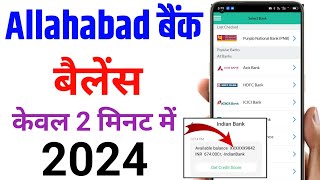 Allahabad Bank Balance Kaise Check Karen  allahabad bank ka balance kaise check karen  update 2024 [upl. by Waldemar]