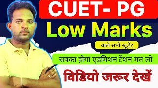 cuet pg cut off 2024  कम नंबर वाले यहां करें आवेदन ✅  सबसे कम जाती है cuet pg cut off  must watch [upl. by Anma309]