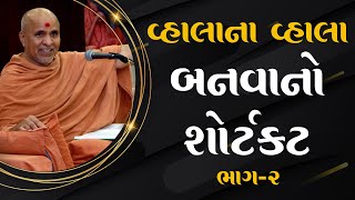 Vhala Na Vhala Banva No Shortcut Part  2  Swaminarayan Katha  HDH Swamishri  19 Mar 2024 [upl. by Tull]