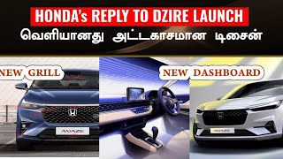 Dzire கு சரியான போட்டி Amaze facelift💥New Honda Amaze Rear Design Interiors  ADAS Teased [upl. by Zetnauq]