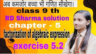 exercise 52 question 1 to 15 factorization of algebraic expressions class 9th RD Sharma [upl. by Oberheim]