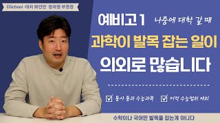 수학 국어만 발목을 잡는 게 아닙니다 이번 겨울 방학에 통과는 이 정도로 준비하세요  대치 파인만 학원 정대영 부원장 3 [upl. by Allerym]