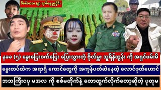 Min Aung Hlaing [upl. by Upton]