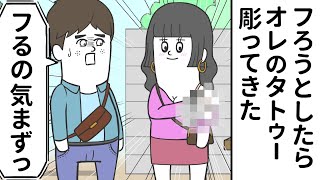 フるつもりの彼女が、オレのタトゥーを彫ってきた【アニメ】 [upl. by Ennaeerb]