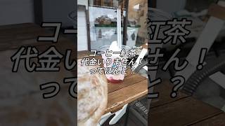 めちゃお得〜！月曜日はコーヒーか紅茶が無料だって！稲沢市あおぞらカレーパン稲沢グルメ [upl. by Yzdnil]