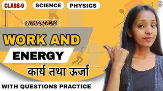 Work and Energy  कार्य तथा ऊर्जा  class 9 science  NCERT  Work and Energy Full Explanation [upl. by Brandea]