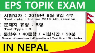 Eps Topik Exam 2019 Final Exam Paper NEPAL  4th session TypeB  with answer sheet [upl. by Eeroc]