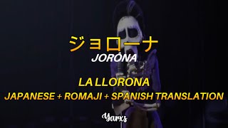 La Llorona✨  Japanese ver  Romaji  Spanish Translation  Coco 2017  Yarxs [upl. by Fortunna]