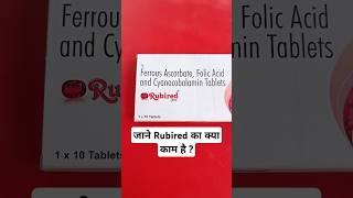 Rubired Tablet Uses In hindi medicalvideos [upl. by Aneehsirk]