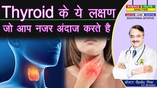 THYROID के ये लक्षण जो आप नजर अंदाज करते है  SURPRISING SIGNS OF THYROID PROBLEMS [upl. by Enorej]