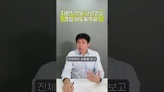 이력서에 지원 직무와 관련없는 경험 작성해도 될까요 [upl. by Hctub]