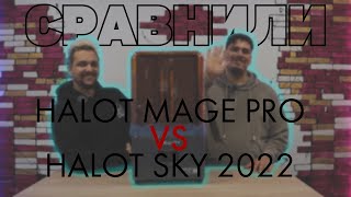 У вас стоит выбор между Halot Mage Pro и Halot Sky 2022 Мы знаем как вам помочь [upl. by Annaed]