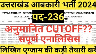 abkari cut off 2024uksssc abkari cut off abkari exam date 2024abkari physical uttrakhandUKSSSC [upl. by Ytte]