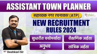 ATP New Recruitment Rules  Assistant Town Planner  ATP Recruitment 2024  ATP 2024  atp2024 [upl. by Eanej]