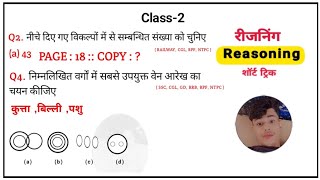 Reasoning प्रैक्टिस Set 2  SSC  CGL  RAILWAY  RPF  NPTC  MTS  lastchance20 [upl. by Imik]