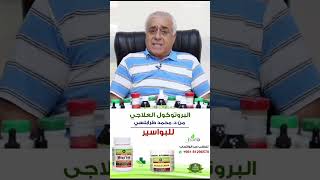 البروتوكول العلاجي الطبيعي لمشكلة البواسير [upl. by Bekaj]