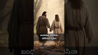 Chirakala Snehithuda  Latest Telugu Christian Songs  shorts trending viralvideo [upl. by Jamal28]