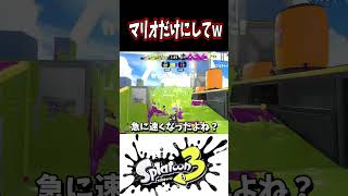 急に別ゲーやらないでｗｗｗ【スプラトゥーン３】 Shorts スプラ3 splatoon3 [upl. by Doane913]