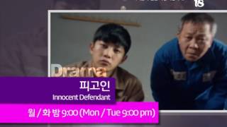 Innocent Defendant 피고인  Korean Drama Preview [upl. by Haldan776]