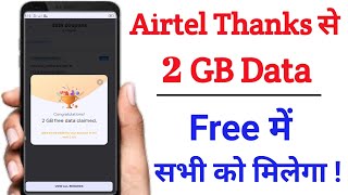 airtel thanks app se 2gb data free me kaise le  how to use 2gb free data in airtel thanks app [upl. by Eerbua928]