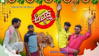 ಅಧ್ಯಕ್ಷ ಕನ್ನಡ ಕಾಮೆಡಿ  Adyaksha kannada comedy  Gandhijayanthi kannadacomedy [upl. by Kissie325]