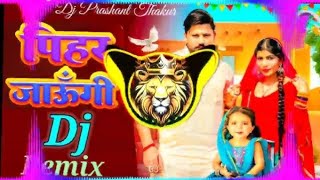 Pihar Chali Jaungi Song DJ Remix  Pooja Hooda  Pardeep Boora  Ajay Hooda  New Haryanvi Song [upl. by Jereme]