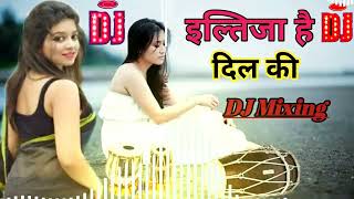 Iltija Hai Dil Ki Mujhse Dur Na Raho New Sung DJ Mixing Abrar Khan Shankarpur 2022 [upl. by Beitz]