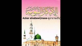 Azkar Alnabawi masaดูอายามเย็น [upl. by Atteras]