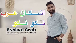 Ashkan Arab nako nako آهنگ جدید اشکان عرب نکو نکو 2023 [upl. by Veradi]