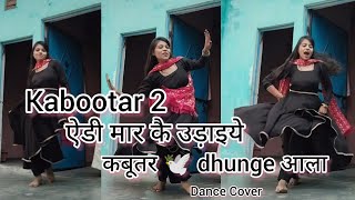 Kabootar 2Dance Video Renuka Panwar Surender Romio Dance Cover By Rakhi Kashyap [upl. by Uv605]