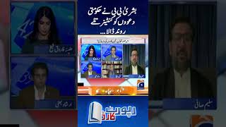 Bushra Bibi overcame Governments big claims  saleemsafi reportcard geonews shorts [upl. by Adnale935]