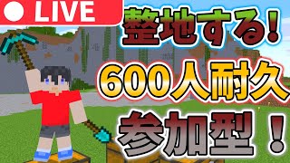 【マイクラ統合版】600人まで耐久する！ [upl. by Darce]