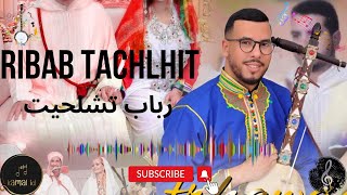 tachlhit Ajiyal souss  Ribab Tachlhit  أجيال سوس رباب تشلحيت 💃🎶 [upl. by Airdna355]