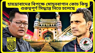 হায়দ্রাবাদ এফসি ম্যাচে আত্মতুষ্টিতে ভুগছেন না মলিনা  তার রণনীতি কি হতে পারে [upl. by Hgielrebmik]