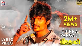 Chinna Pangali Song With Lyrics  Thirunaal Tamil Movie Songs  Jeeva  Nayanthara  Srikanth Deva [upl. by Bale]