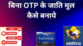 बिना OTP के जाति मूल निवास कैसे बनाये  Cast Certificate Moolniwas Without otp Jan aadhaar [upl. by Bessie]