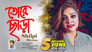 Tore Chara  Shilpi Biswas  Wahed Shahin  Khan Mahi  HD Music Video 2017 [upl. by Rodman965]