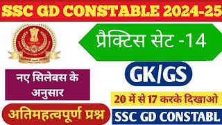 SSC GD 2025  SSC GD GK GS CLASS  SSC GD GK GS Practice Set 14  SSC GD GK GS PYQ by chandan sir [upl. by Ellessig]