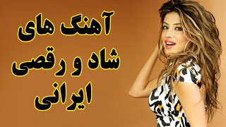 Ahang Shad Irani 2019  Persian Dance Music آهنگ شاد ایرانی ۲۰۱۹ [upl. by Agbogla166]