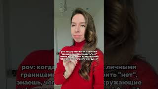 Когда стала неудобной женщиной👌психология психолог женскаясамооценка любовьксебе саморазвитие [upl. by Kovacev]