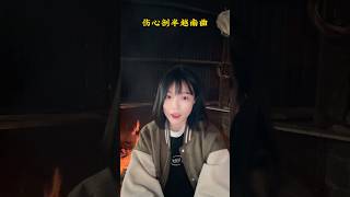 听说这首越南歌在抖音火了🤣🤣。你听过吗？ [upl. by Imis786]