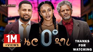 ዜሮ ዲግሪ ሙሉ ፊልም  Zero Degree  New Ethiopian Movie 2024 [upl. by Anirtep91]